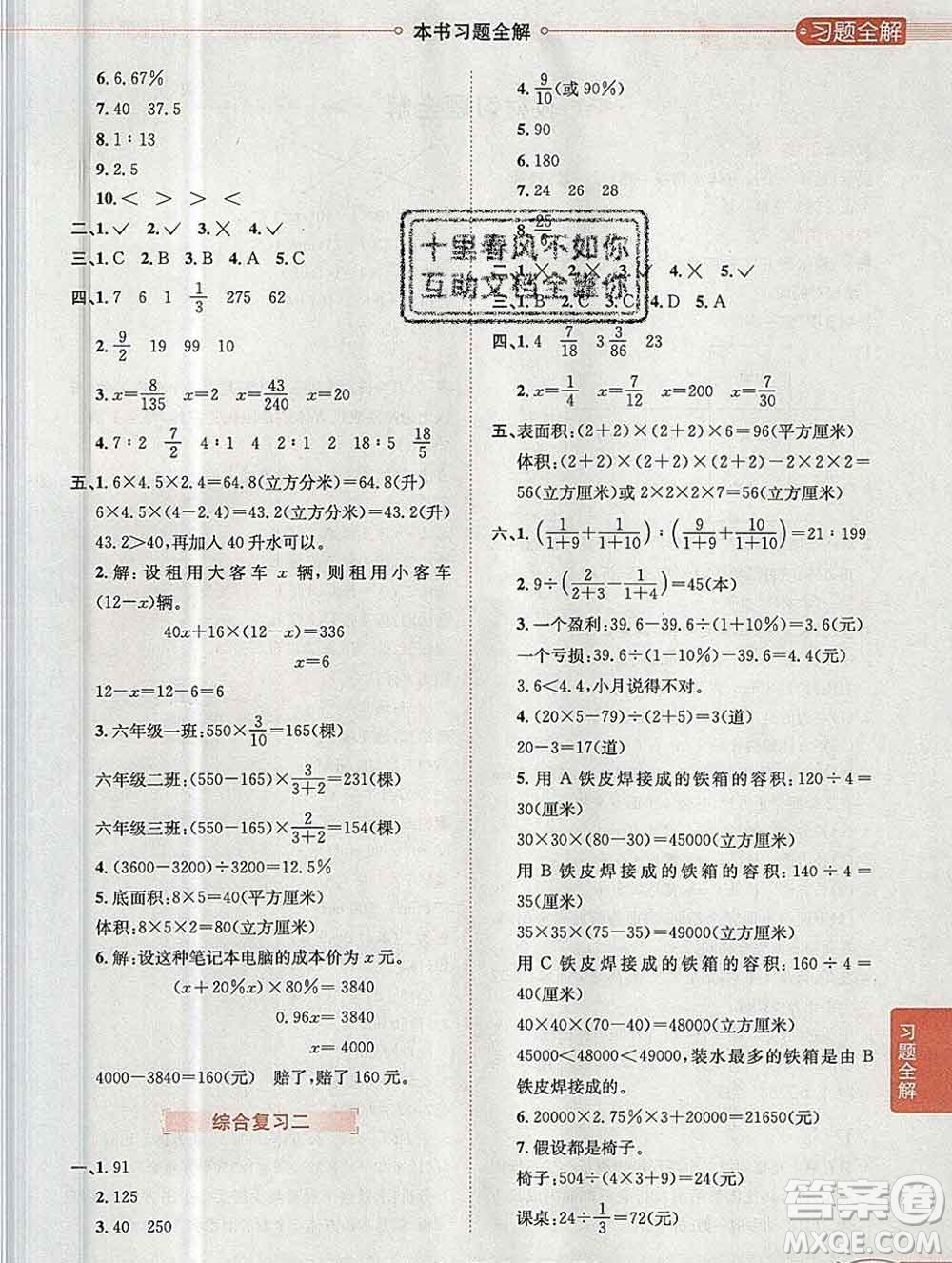 陜西人民教育出版社2019秋小學教材全解六年級數(shù)學上冊江蘇版答案