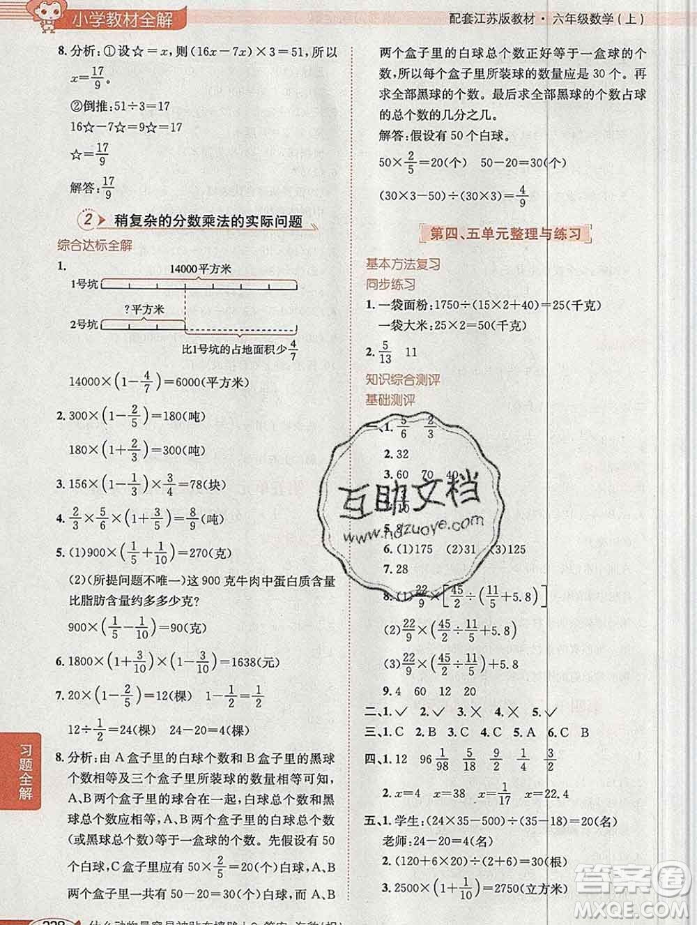 陜西人民教育出版社2019秋小學教材全解六年級數(shù)學上冊江蘇版答案