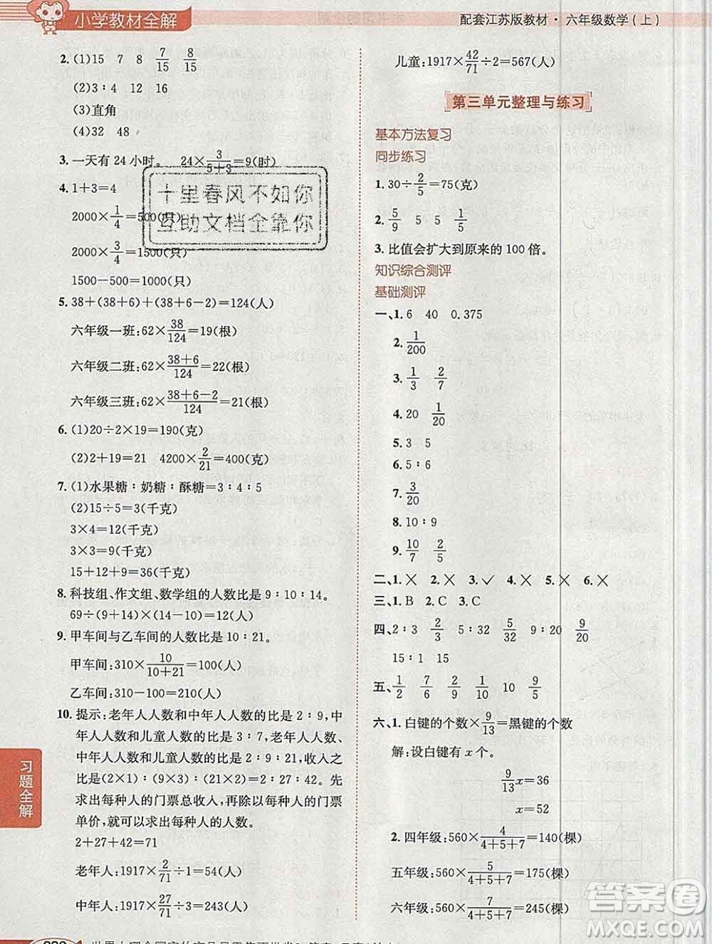 陜西人民教育出版社2019秋小學教材全解六年級數(shù)學上冊江蘇版答案