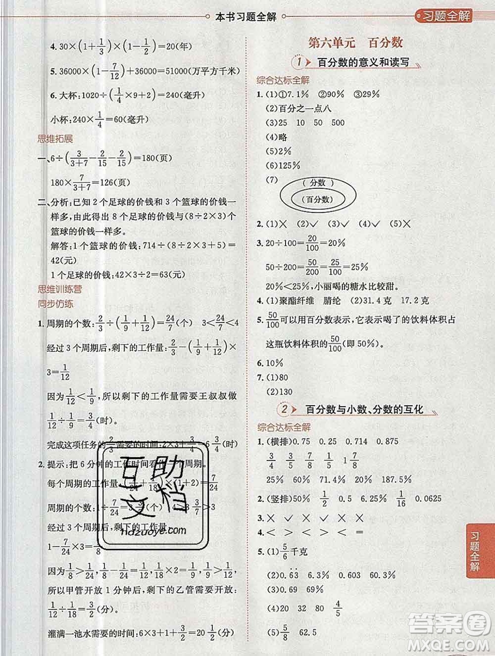 陜西人民教育出版社2019秋小學教材全解六年級數(shù)學上冊江蘇版答案