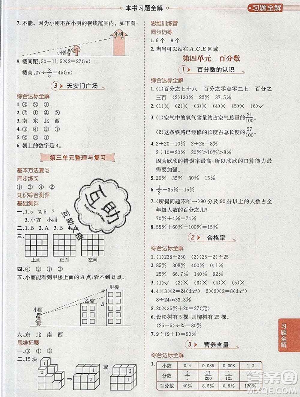 陜西人民教育出版社2019秋小學(xué)教材全解六年級數(shù)學(xué)上冊北師大版工具版答案