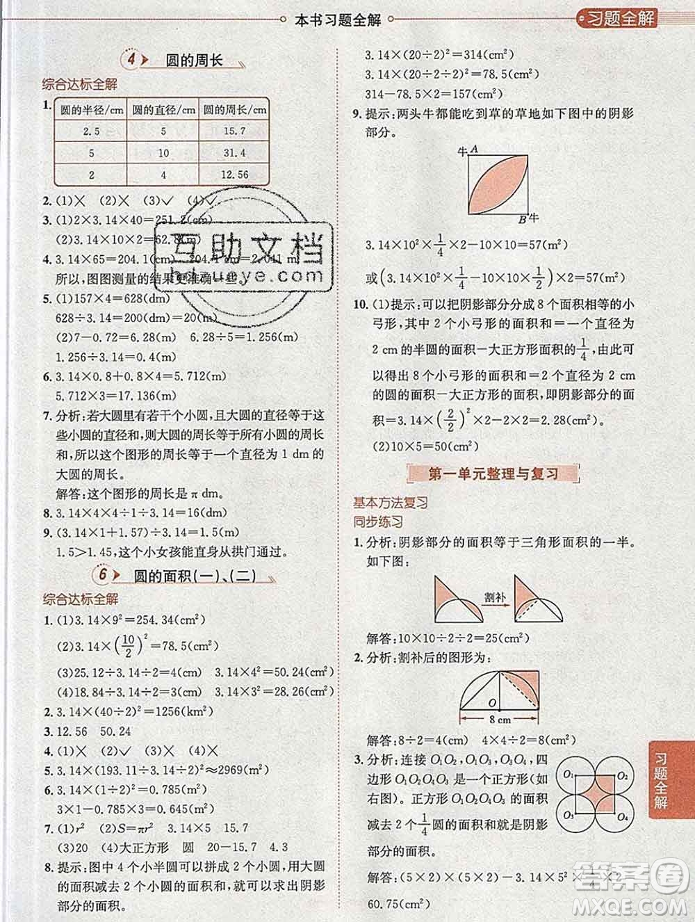 陜西人民教育出版社2019秋小學(xué)教材全解六年級數(shù)學(xué)上冊北師大版工具版答案