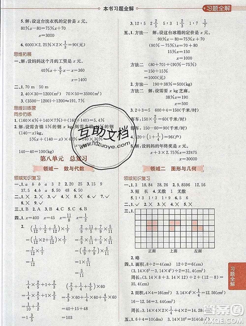 陜西人民教育出版社2019秋小學(xué)教材全解六年級數(shù)學(xué)上冊北師大版工具版答案