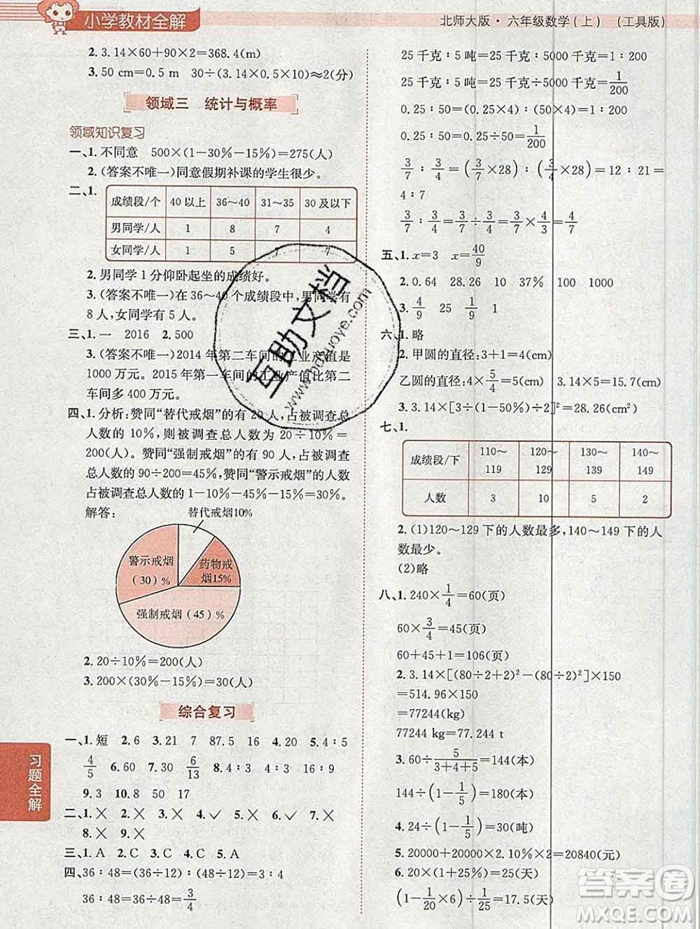 陜西人民教育出版社2019秋小學(xué)教材全解六年級數(shù)學(xué)上冊北師大版工具版答案