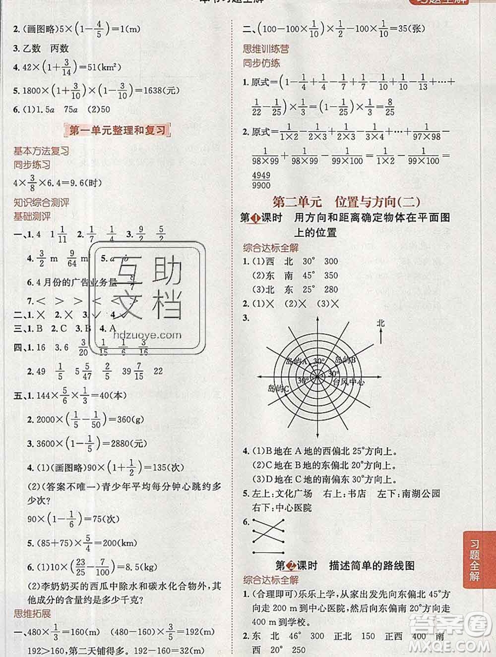 陜西人民教育出版社2019秋小學(xué)教材全解六年級(jí)數(shù)學(xué)上冊(cè)人教版答案