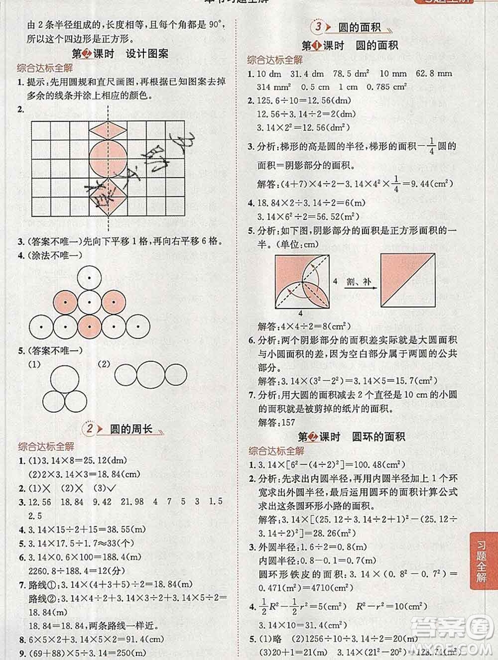 陜西人民教育出版社2019秋小學(xué)教材全解六年級(jí)數(shù)學(xué)上冊(cè)人教版答案