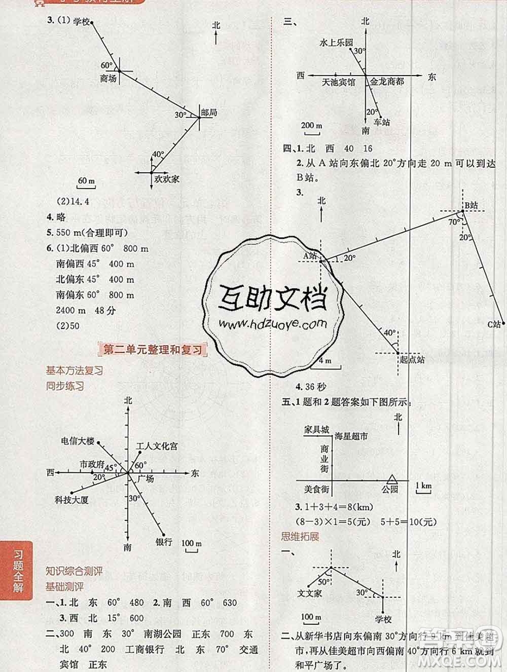 陜西人民教育出版社2019秋小學(xué)教材全解六年級(jí)數(shù)學(xué)上冊(cè)人教版答案