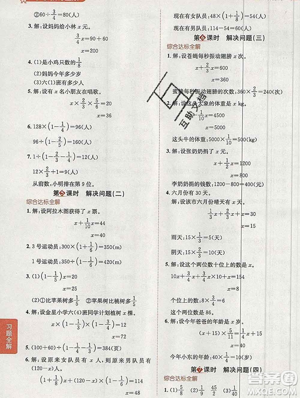 陜西人民教育出版社2019秋小學(xué)教材全解六年級(jí)數(shù)學(xué)上冊(cè)人教版答案