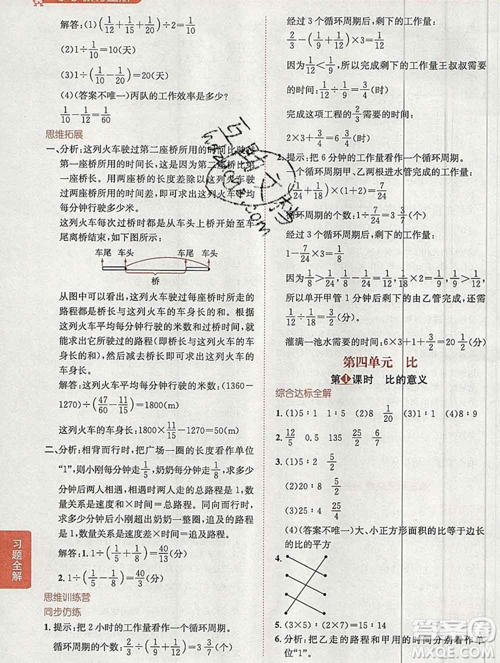 陜西人民教育出版社2019秋小學(xué)教材全解六年級(jí)數(shù)學(xué)上冊(cè)人教版答案