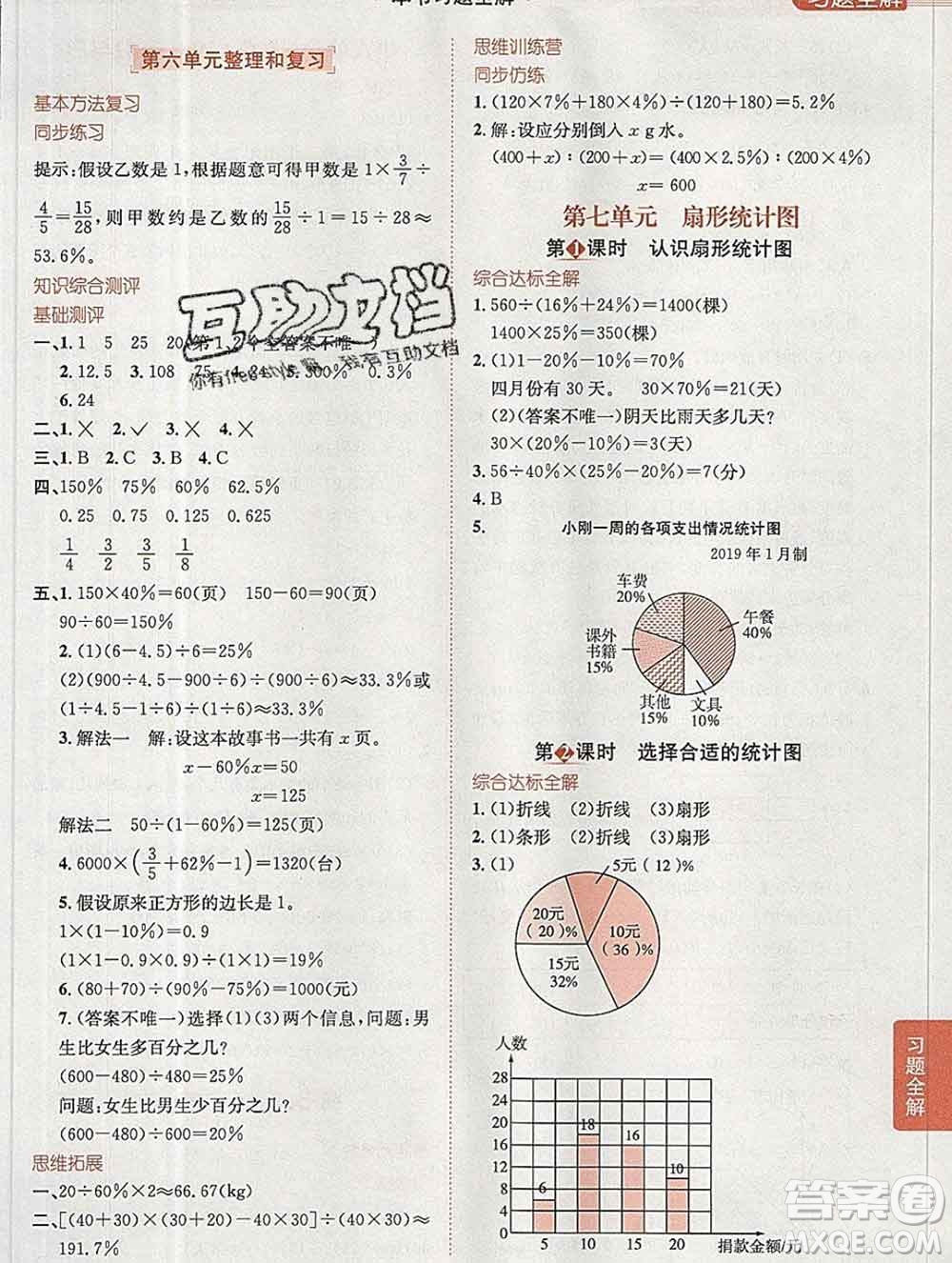 陜西人民教育出版社2019秋小學(xué)教材全解六年級(jí)數(shù)學(xué)上冊(cè)人教版答案