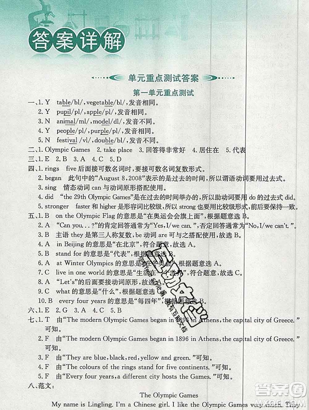 陜西人民教育出版社2019秋小學教材全解六年級英語上冊閩教版答案