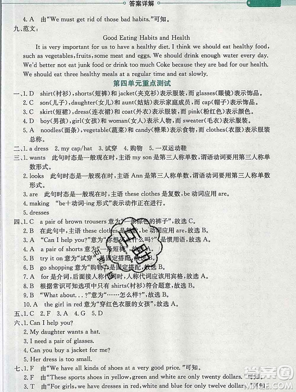 陜西人民教育出版社2019秋小學教材全解六年級英語上冊閩教版答案