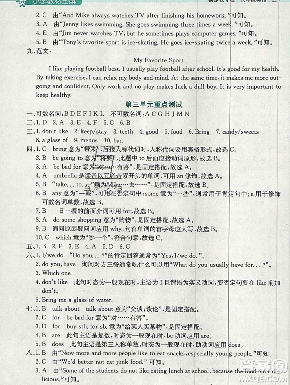 陜西人民教育出版社2019秋小學教材全解六年級英語上冊閩教版答案