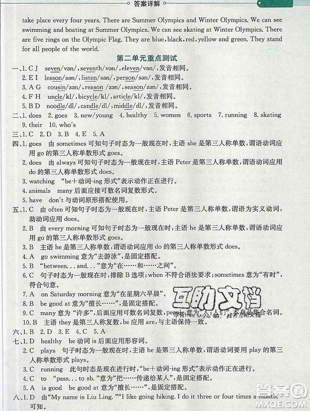 陜西人民教育出版社2019秋小學教材全解六年級英語上冊閩教版答案