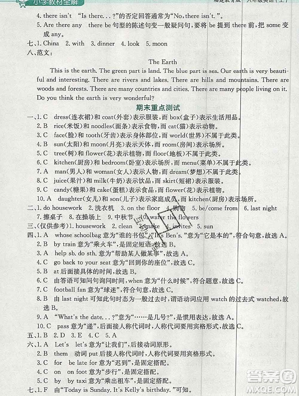 陜西人民教育出版社2019秋小學教材全解六年級英語上冊閩教版答案