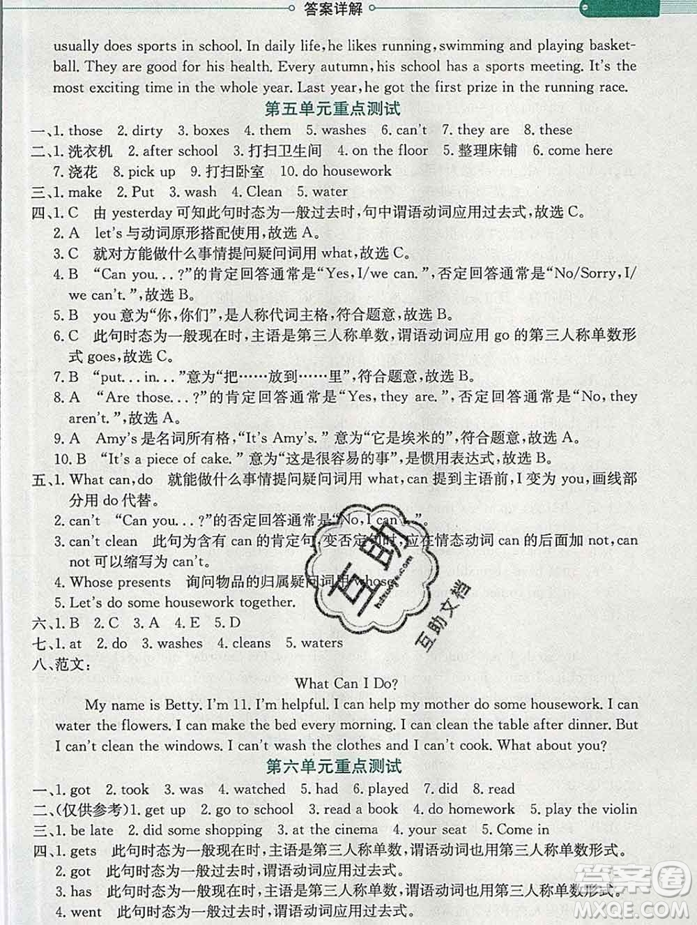 陜西人民教育出版社2019秋小學教材全解六年級英語上冊閩教版答案