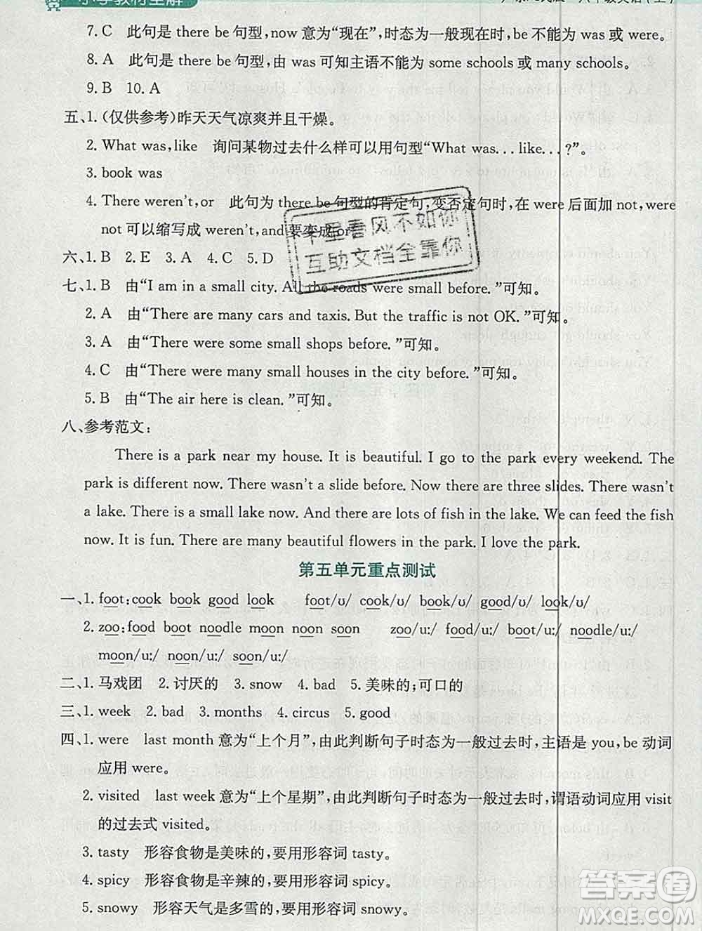 陜西人民教育出版社2019秋小學(xué)教材全解六年級(jí)英語(yǔ)上冊(cè)粵人民版三起答案