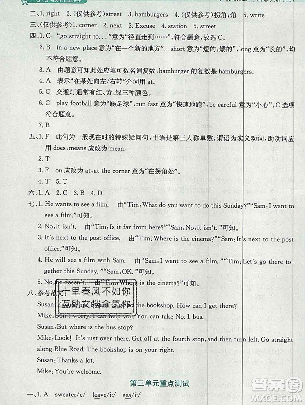 陜西人民教育出版社2019秋小學(xué)教材全解六年級(jí)英語(yǔ)上冊(cè)粵人民版三起答案