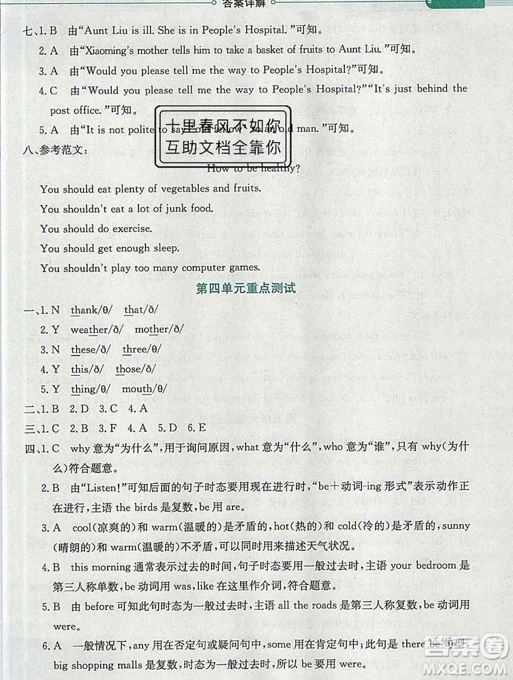 陜西人民教育出版社2019秋小學(xué)教材全解六年級(jí)英語(yǔ)上冊(cè)粵人民版三起答案