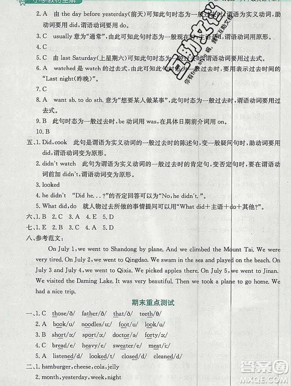 陜西人民教育出版社2019秋小學(xué)教材全解六年級(jí)英語(yǔ)上冊(cè)粵人民版三起答案