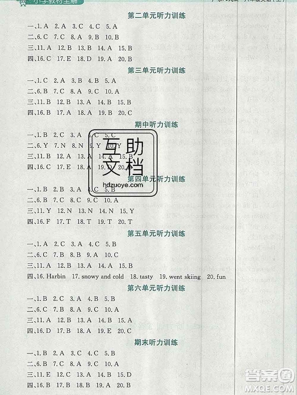 陜西人民教育出版社2019秋小學(xué)教材全解六年級(jí)英語(yǔ)上冊(cè)粵人民版三起答案