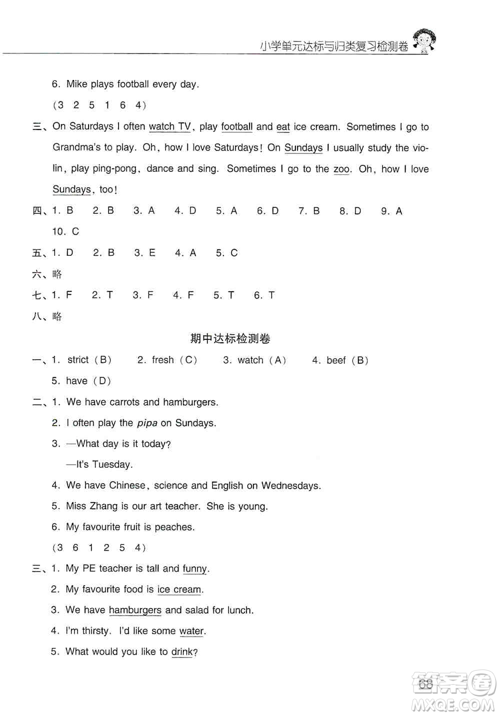 晨光出版社2019晨光全優(yōu)小學(xué)單元達(dá)標(biāo)與歸類復(fù)習(xí)檢測(cè)卷五年級(jí)英語上冊(cè)人教版PEP答案