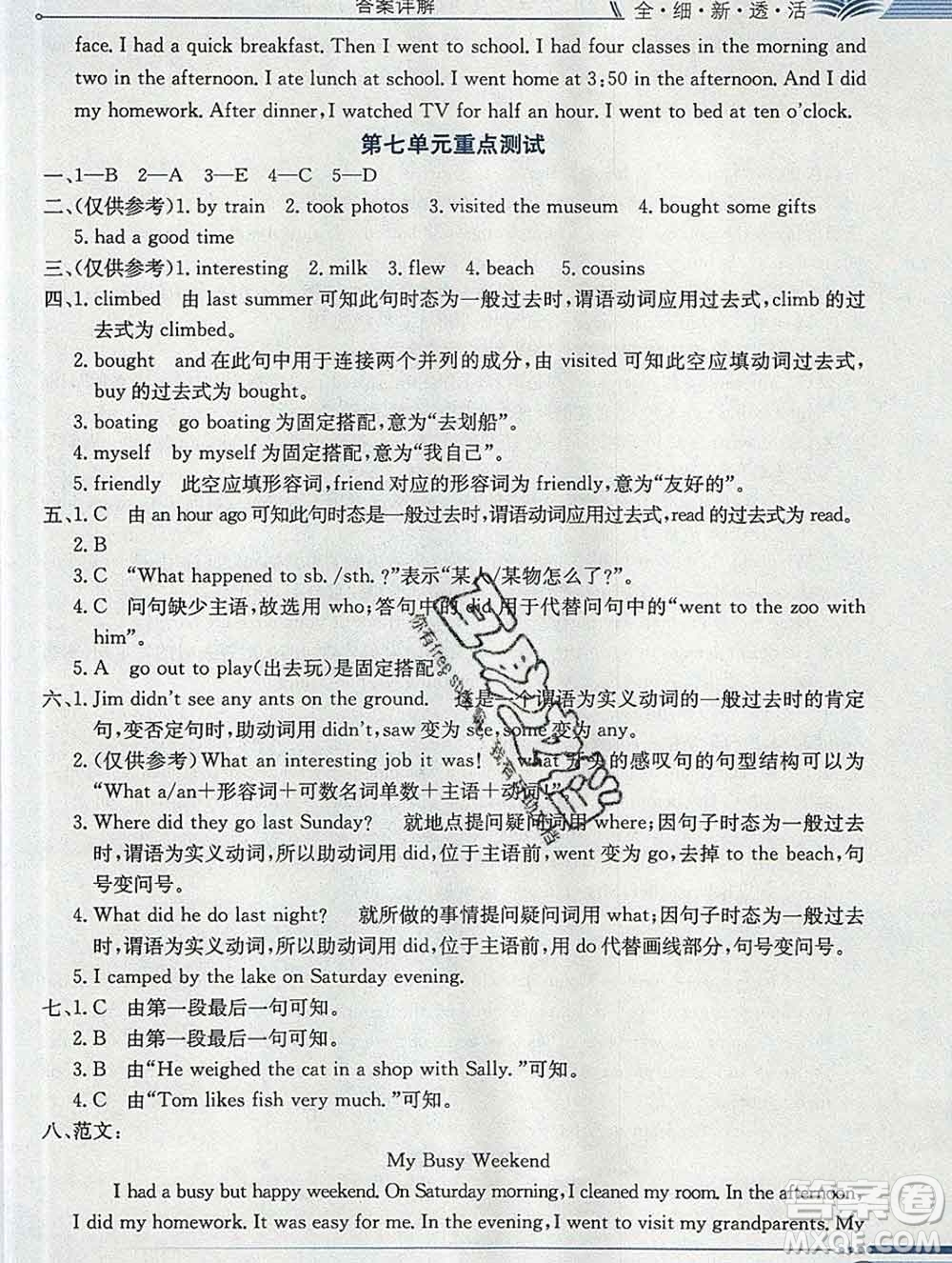 陜西人民教育出版社2019秋小學教材全解六年級英語上冊陜旅版三起答案