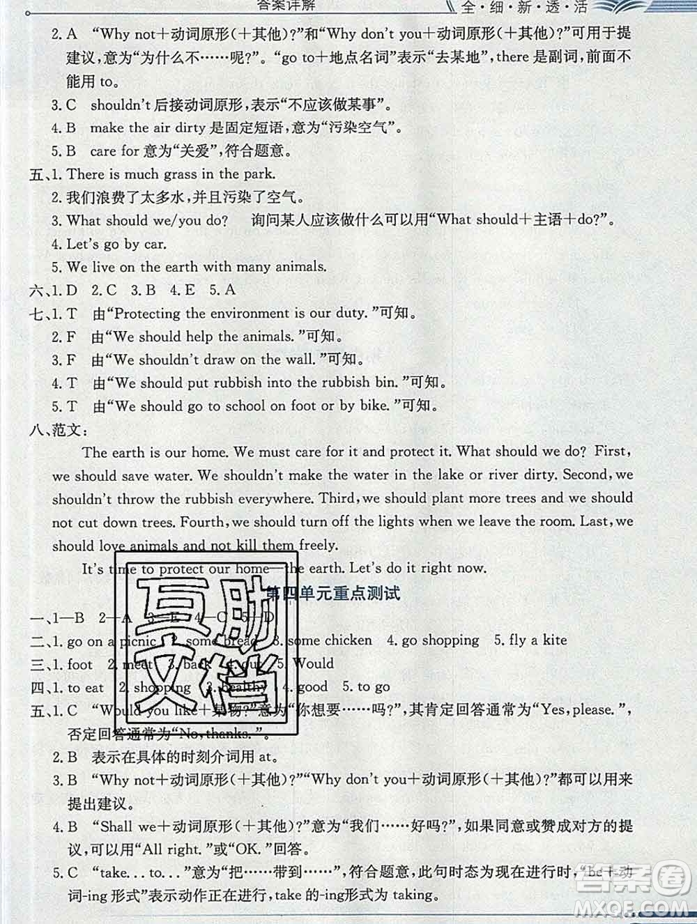 陜西人民教育出版社2019秋小學教材全解六年級英語上冊陜旅版三起答案