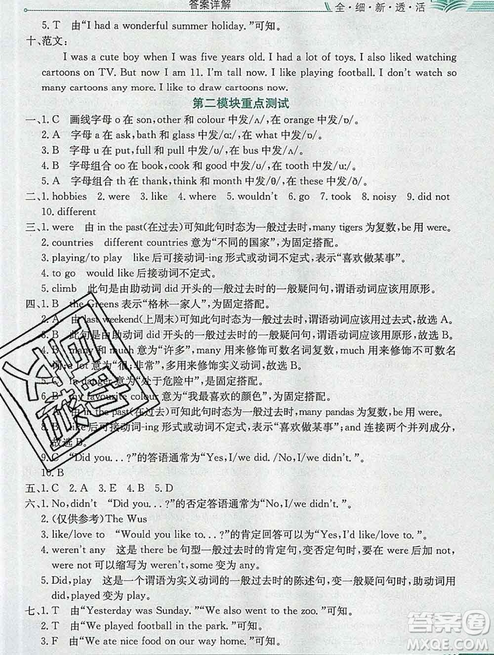 陜西人民教育出版社2019秋小學(xué)教材全解六年級英語上冊滬教牛津版三起答案