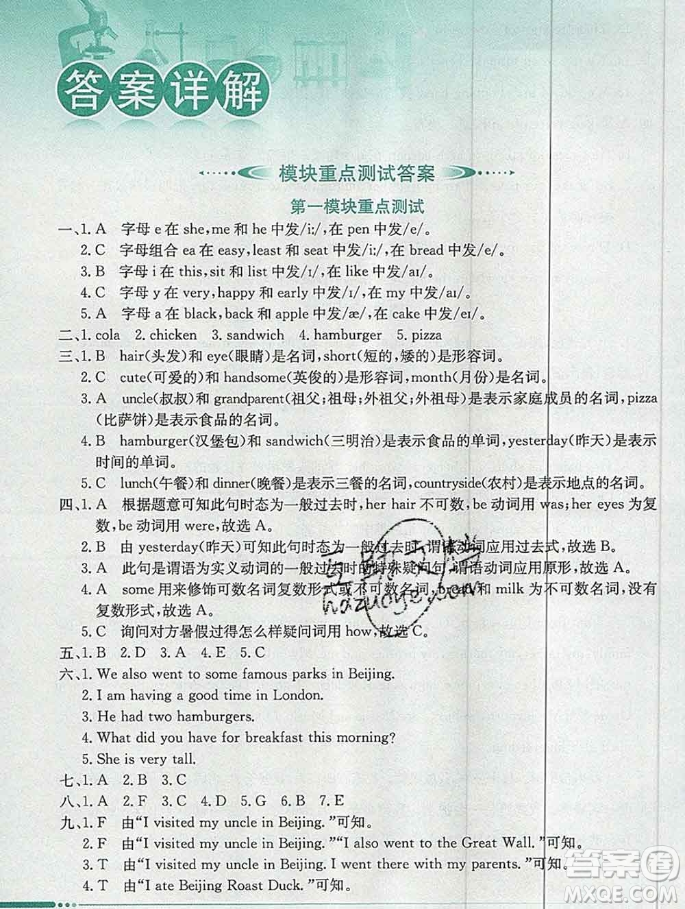 陜西人民教育出版社2019秋小學(xué)教材全解六年級英語上冊滬教牛津版三起答案