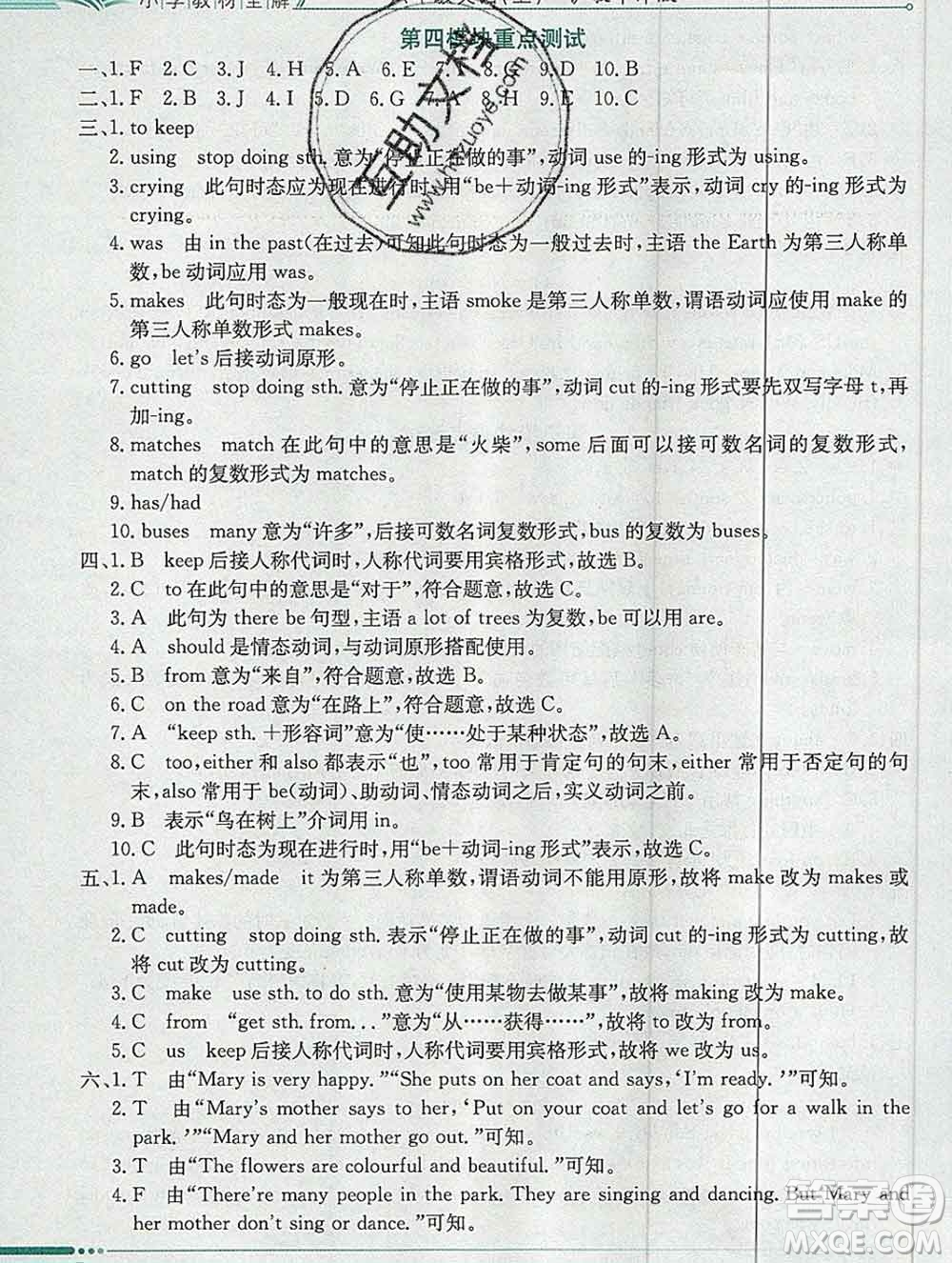 陜西人民教育出版社2019秋小學(xué)教材全解六年級英語上冊滬教牛津版三起答案