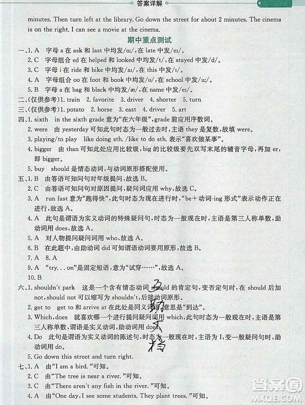 陜西人民教育出版社2019秋小學(xué)教材全解六年級(jí)英語(yǔ)上冊(cè)教科eec版三起答案