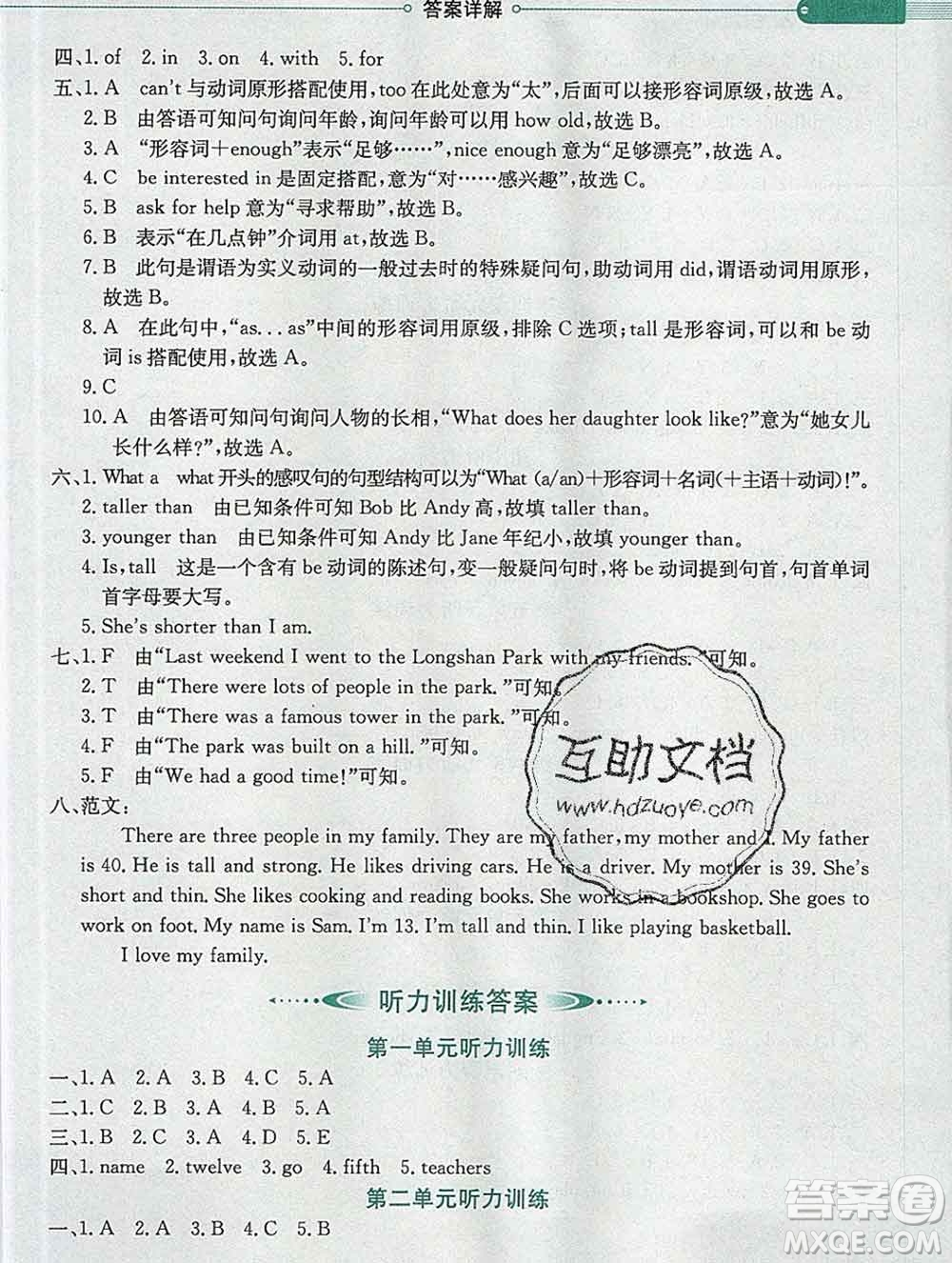 陜西人民教育出版社2019秋小學(xué)教材全解六年級(jí)英語(yǔ)上冊(cè)教科eec版三起答案