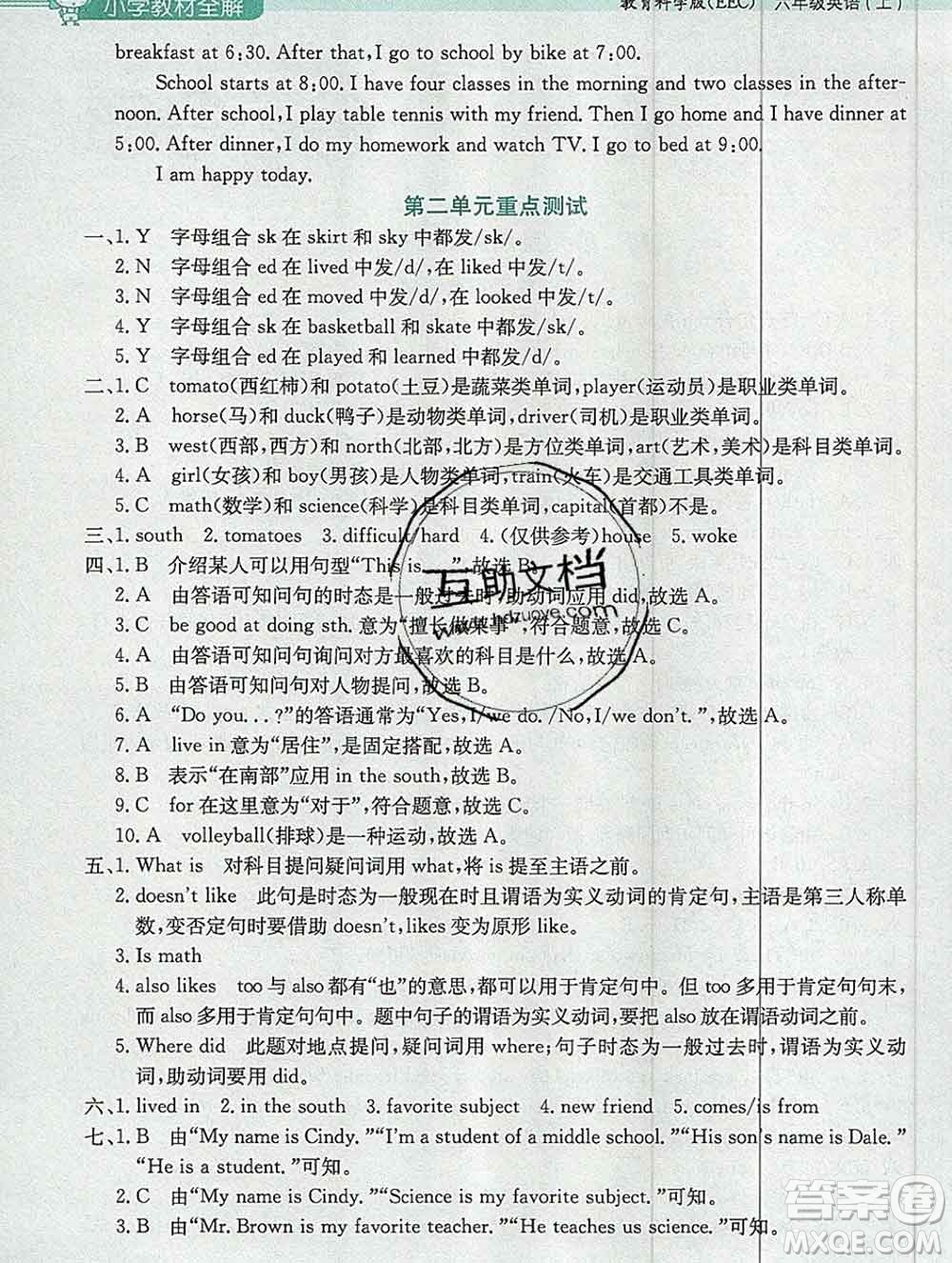 陜西人民教育出版社2019秋小學(xué)教材全解六年級(jí)英語(yǔ)上冊(cè)教科eec版三起答案