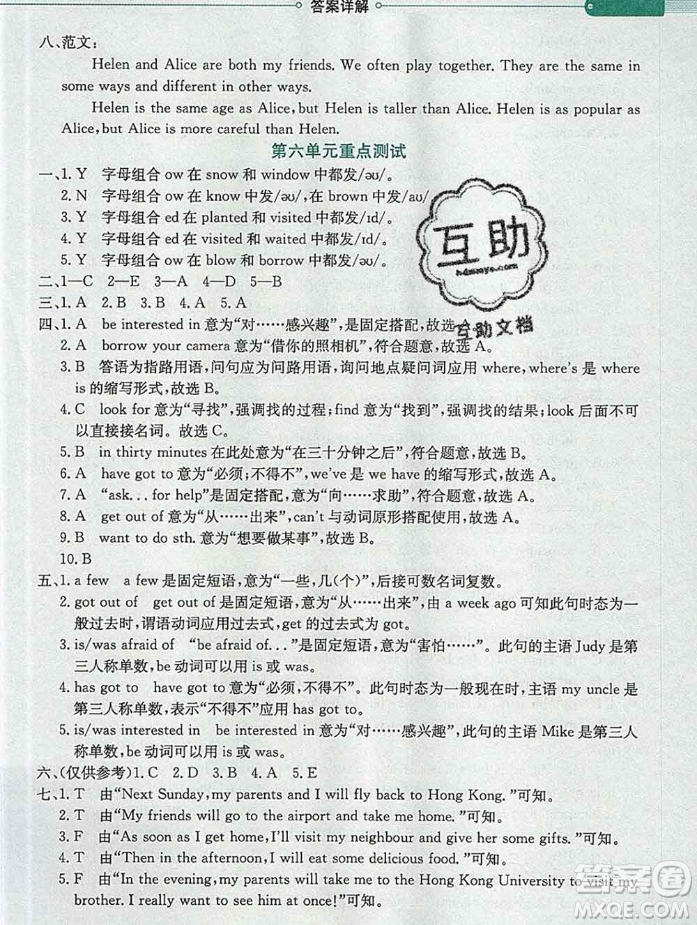 陜西人民教育出版社2019秋小學(xué)教材全解六年級(jí)英語(yǔ)上冊(cè)教科eec版三起答案