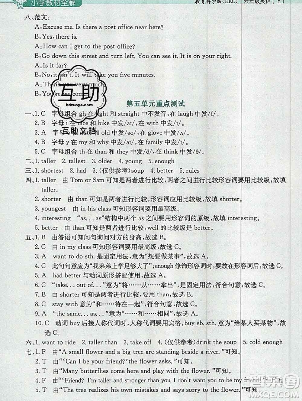 陜西人民教育出版社2019秋小學(xué)教材全解六年級(jí)英語(yǔ)上冊(cè)教科eec版三起答案