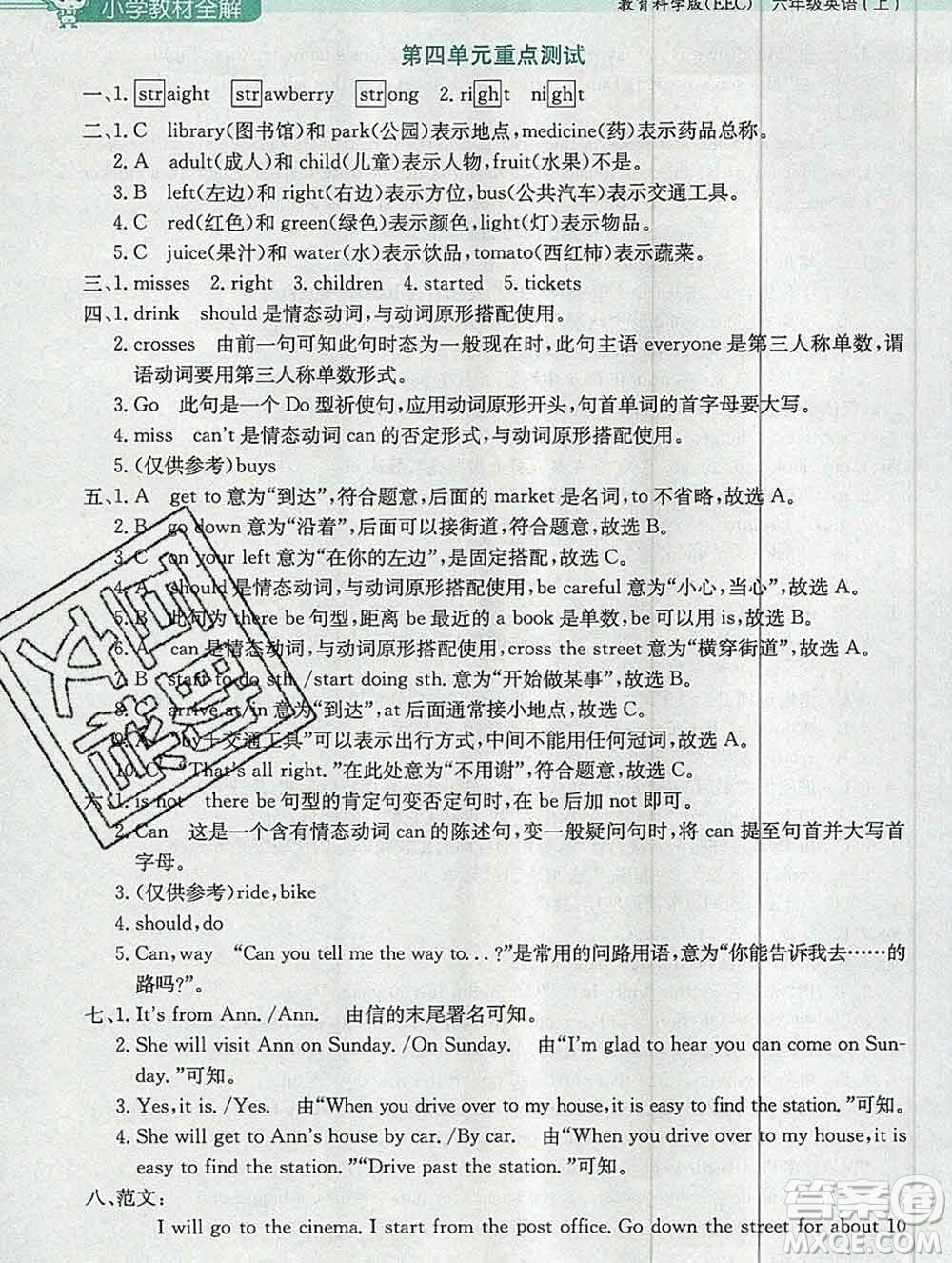 陜西人民教育出版社2019秋小學(xué)教材全解六年級(jí)英語(yǔ)上冊(cè)教科eec版三起答案