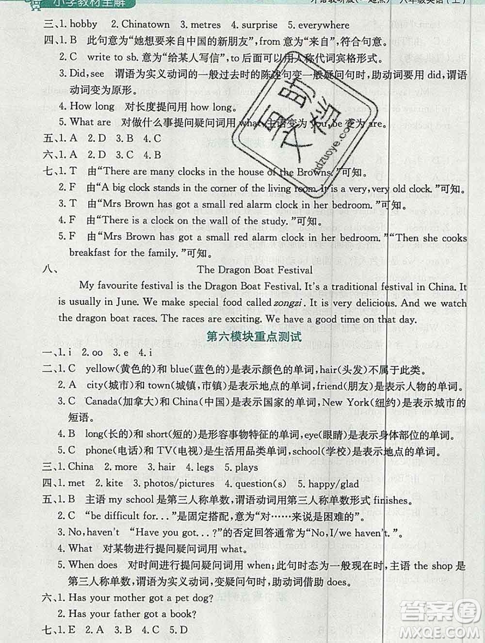 陜西人民教育出版社2019秋小學教材全解六年級英語上冊外研版一起答案