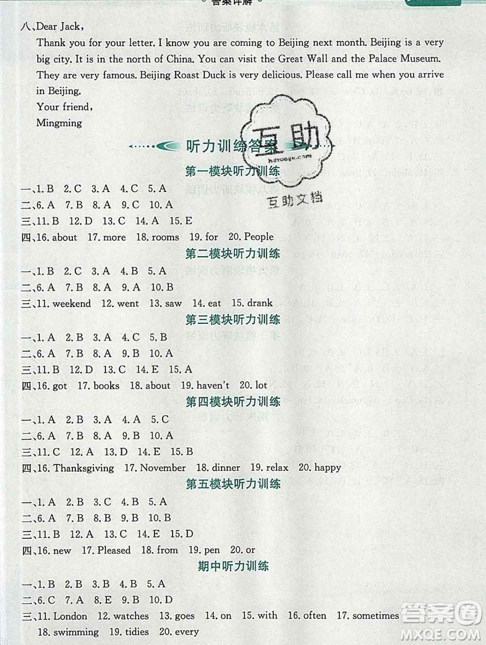 陜西人民教育出版社2019秋小學教材全解六年級英語上冊外研版一起答案