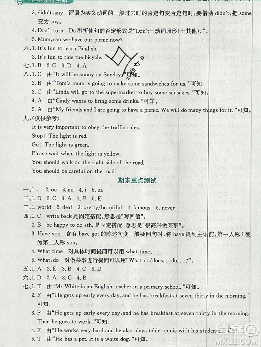 陜西人民教育出版社2019秋小學教材全解六年級英語上冊外研版一起答案