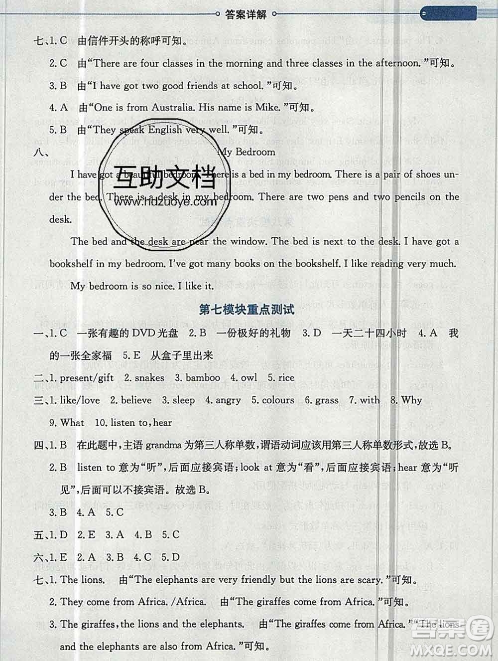 陜西人民教育出版社2019秋小學(xué)教材全解六年級(jí)英語(yǔ)上冊(cè)外研版三起答案