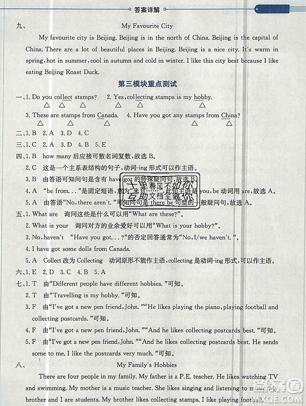 陜西人民教育出版社2019秋小學(xué)教材全解六年級(jí)英語(yǔ)上冊(cè)外研版三起答案