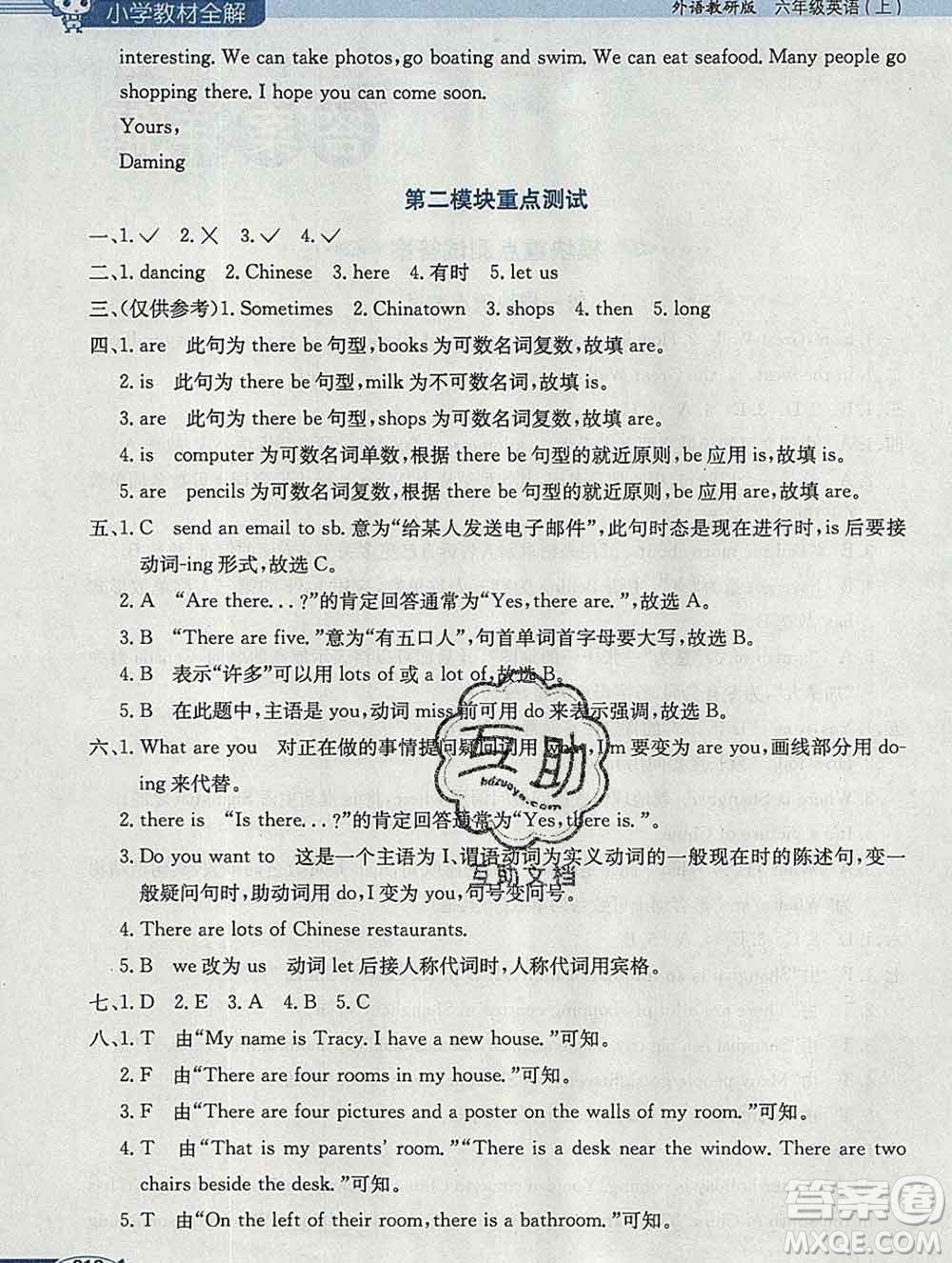 陜西人民教育出版社2019秋小學(xué)教材全解六年級(jí)英語(yǔ)上冊(cè)外研版三起答案