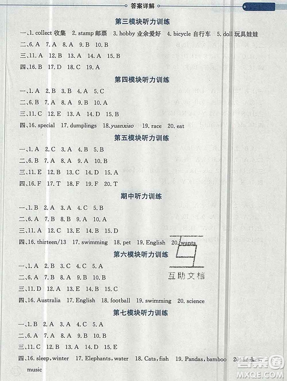 陜西人民教育出版社2019秋小學(xué)教材全解六年級(jí)英語(yǔ)上冊(cè)外研版三起答案