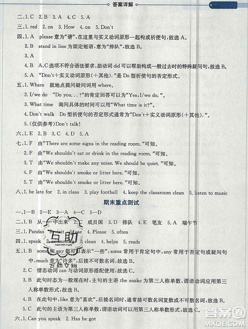 陜西人民教育出版社2019秋小學(xué)教材全解六年級(jí)英語(yǔ)上冊(cè)外研版三起答案