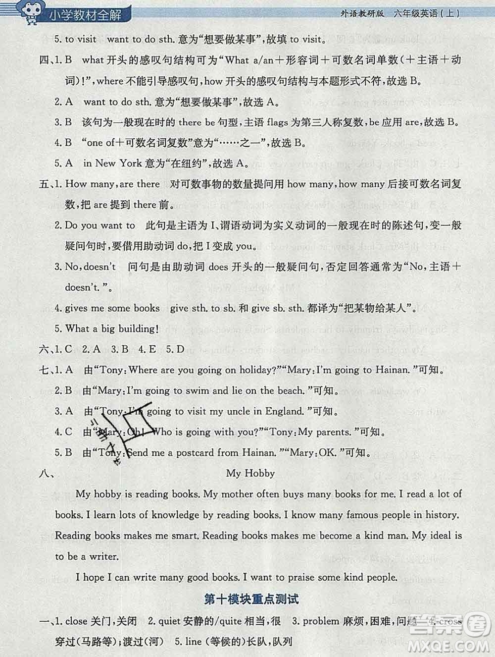 陜西人民教育出版社2019秋小學(xué)教材全解六年級(jí)英語(yǔ)上冊(cè)外研版三起答案