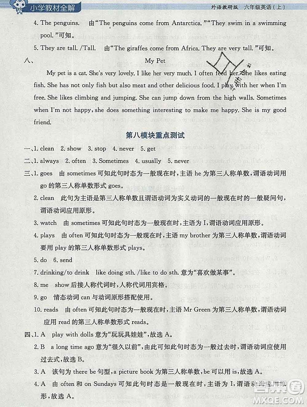 陜西人民教育出版社2019秋小學(xué)教材全解六年級(jí)英語(yǔ)上冊(cè)外研版三起答案