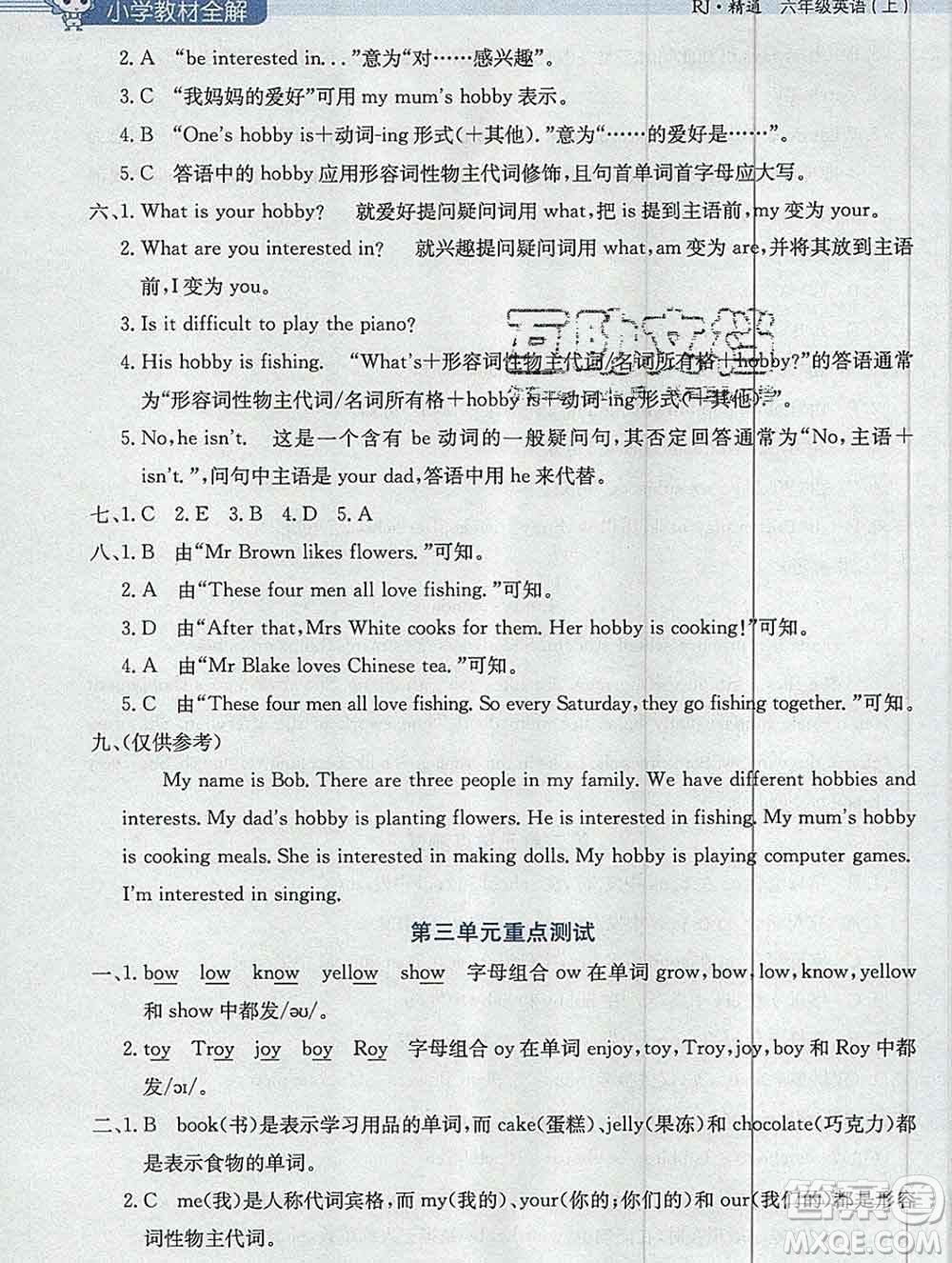 陜西人民教育出版社2019秋小學(xué)教材全解六年級(jí)英語(yǔ)上冊(cè)人教精通版答案