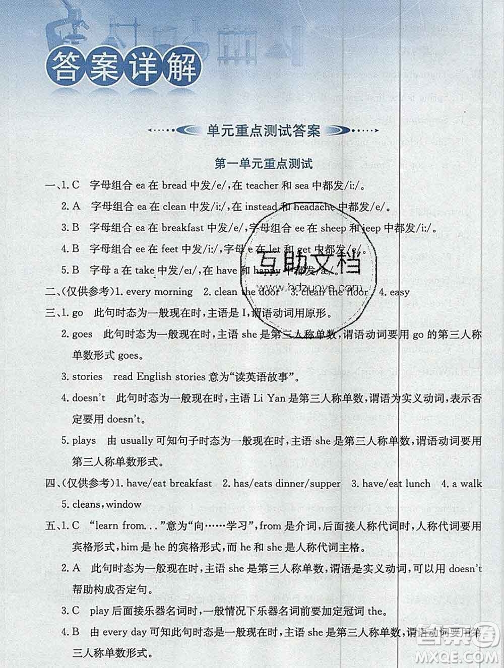 陜西人民教育出版社2019秋小學(xué)教材全解六年級(jí)英語(yǔ)上冊(cè)人教精通版答案