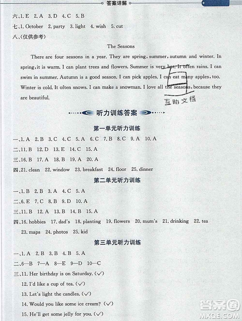 陜西人民教育出版社2019秋小學(xué)教材全解六年級(jí)英語(yǔ)上冊(cè)人教精通版答案